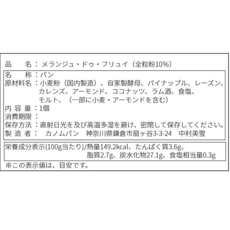 Melange de Fruits / メランジュ・ドゥ・フリュイ_ホール