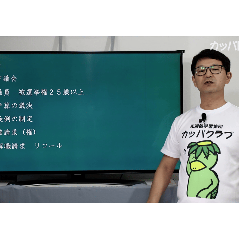 中学受験社会科 カッパドリル 公民編 動画+テキスト | カッパドリル