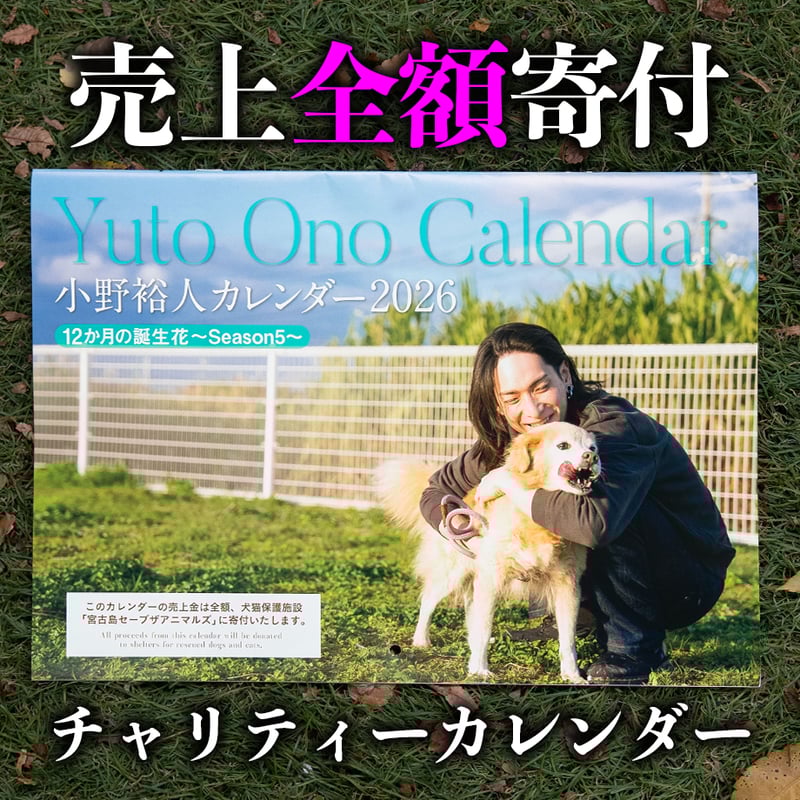 売上金全額寄付】チャリティーカレンダー2026〜12か月の誕生花〜 ※送料