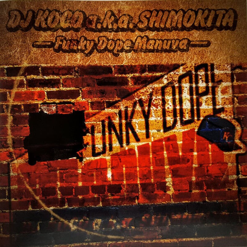 DJ KOCO aka SHIMOKITA / Funky Dope Manuva [MIX DJ KOCO aka SHIMOKITA / Funky Dope Manuva [MIX