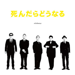 stillichimiya / 死んだらどうなる [CD] | Banguard OnLinE