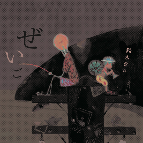 『未使用品』Grav Down to Earth LP koco muro 未使用品』Grav Down to Earth LP koco muro