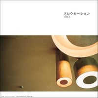 CITY POP on VINYL 2024 - 曽我部恵一 - Tsutchie Featuring 曽我部恵一 / スロウモーション - カフェインの女王 [7inch]
