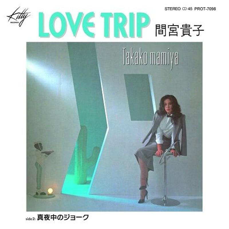 間宮貴子 / LOVE TRIP-真夜中のジョーク [7inch] | Banguard On
