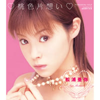 RSD2025 - 松浦亜弥 / ♡桃色片想い♡ [7inch]