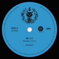 maaayo - Tezz / 風になる - 君をのせて [7inch]