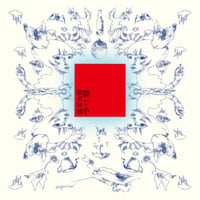 8/26 - 椎名林檎 / 禁じ手 [2LP]