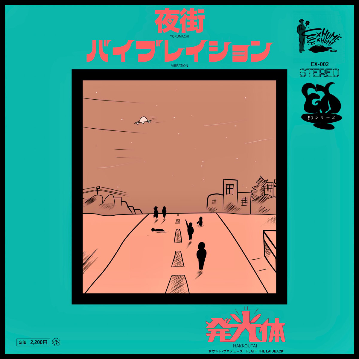 発光体 / 夜街 - バイブレイション [7inch] | Banguard OnLinE s