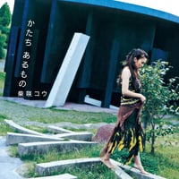 柴咲コウ / かたち あるもの - 月のしずく [7inch]