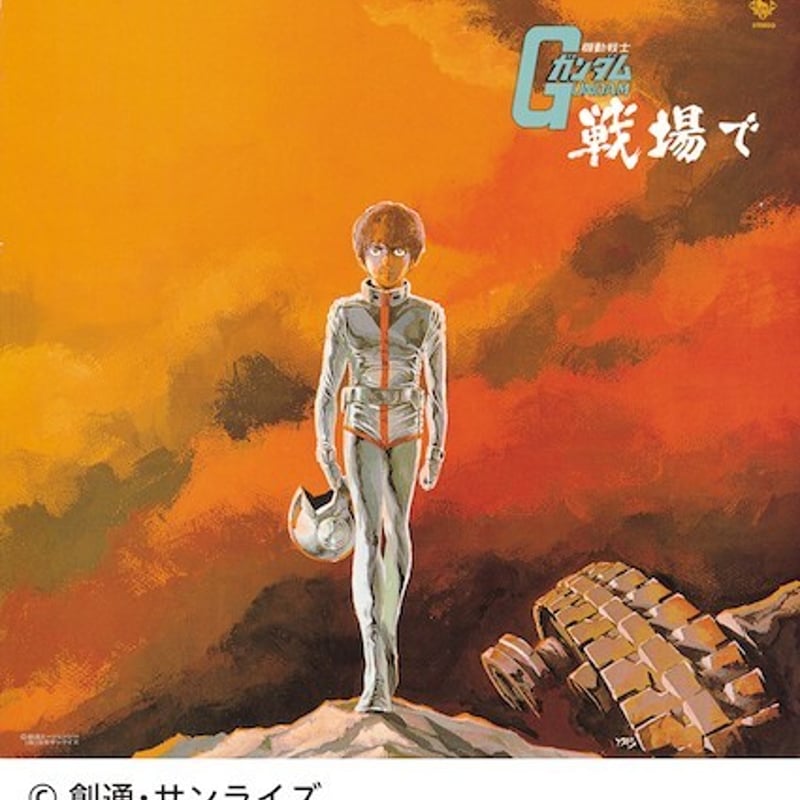 レコードの日2019 - 渡辺 岳夫・松山 祐士 / 機動戦士ガンダム 戦場で