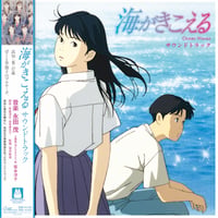 レコードの日2025 - 永田茂 / 海がきこえる - サウンドトラック [LP]