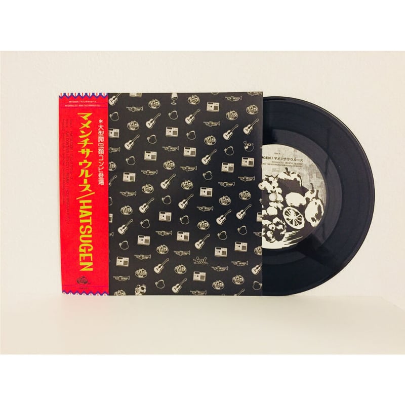 マメンチサウルース　HATSUGEN 7 inch マメンチサウルース / HATSUGEN [7inch] | Banguard OnLinE