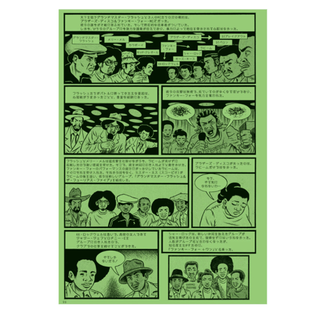 エド・ピスコー / ヒップホップ家系図 (1970s〜1985)2色版』 [BOOK]