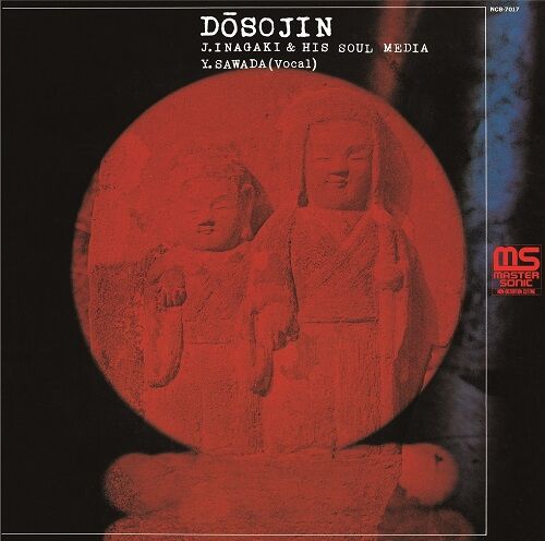 稲垣次郎とソウル・メディア　道祖神　LP RSD RSD2021 - 稲垣次郎とソウル・メディア、沢田靖司 / 道祖神 [LP