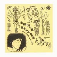 RSD2022 - 小田切一巳 / 突撃神風特攻隊 [LP]