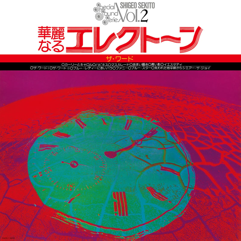 レコードの日2025 - セキトオ・シゲオ / 華麗なるエレクトーン ザ