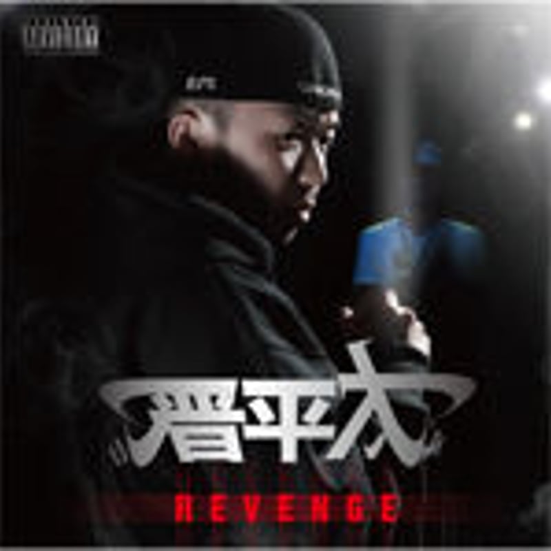 晋平太 / REVENGE [CD] | Banguard OnLinE sTorE