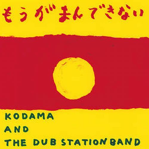 KODAMA AND THE DUB STATION BAND / もうがまんできない [12