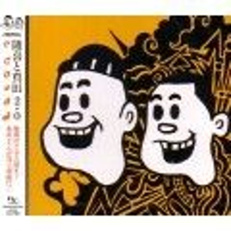いぼ将軍　随喜と真田　CD　日本語ラップ いぼ将軍 随喜と真田 CD 日本語ラップ 随喜と真田 2.0 / いぼ