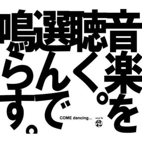 符和 / Choice Is Yours [MIX CDR]