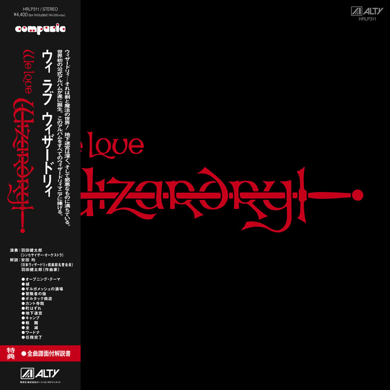 羽田健太郎 / We Love Wizardry [LP] | Banguard OnLinE