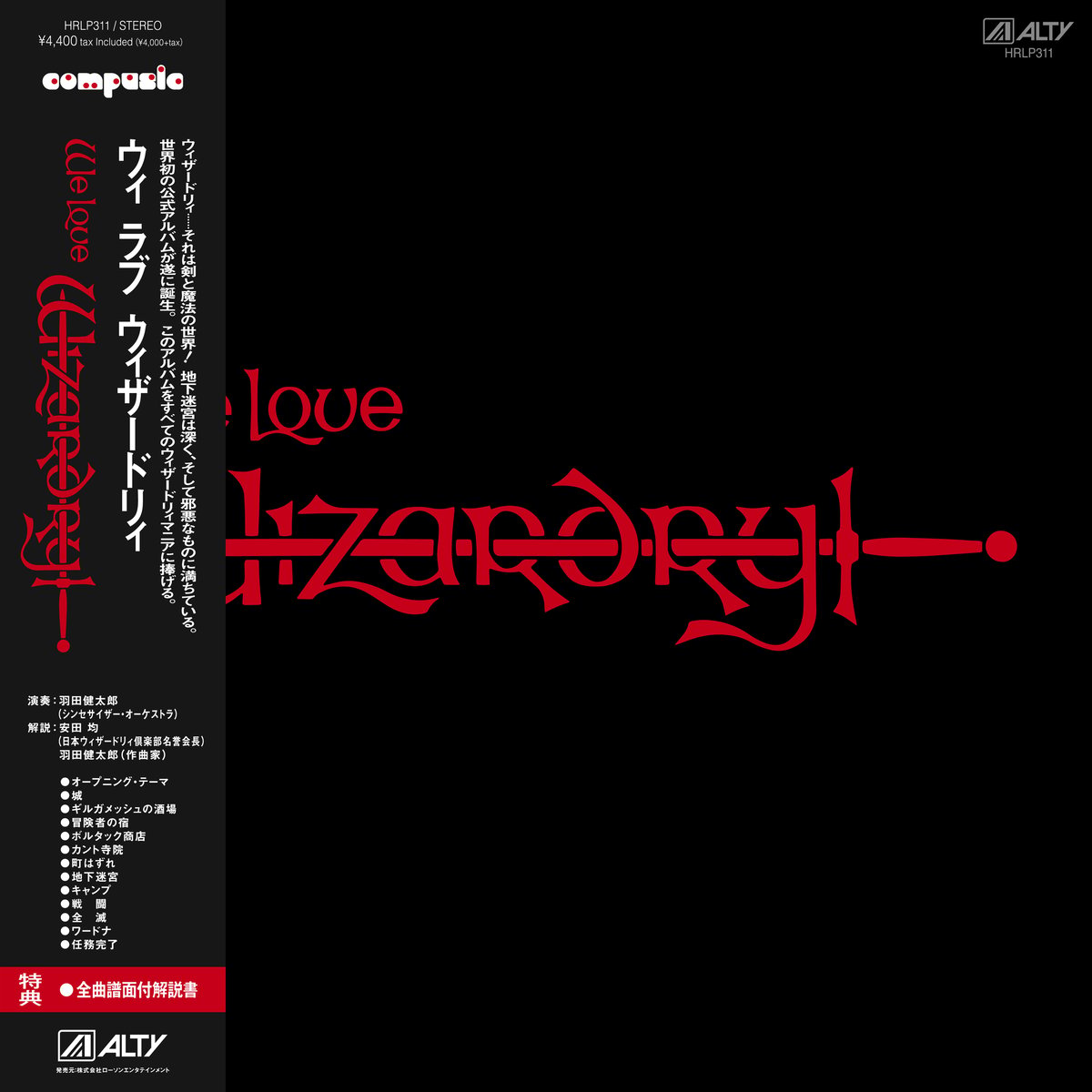 ウィ ラブ ウィザードリィ We Love Wizardry CD 羽田健太郎 羽田健太郎 / We Love Wizardry [LP] | Banguard OnLinE