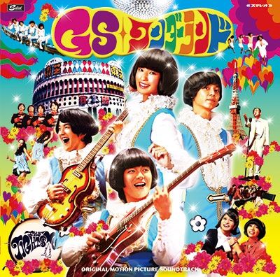 V.A / GSワンダーランド・オリジナル・サウンドトラック -期間限定価格