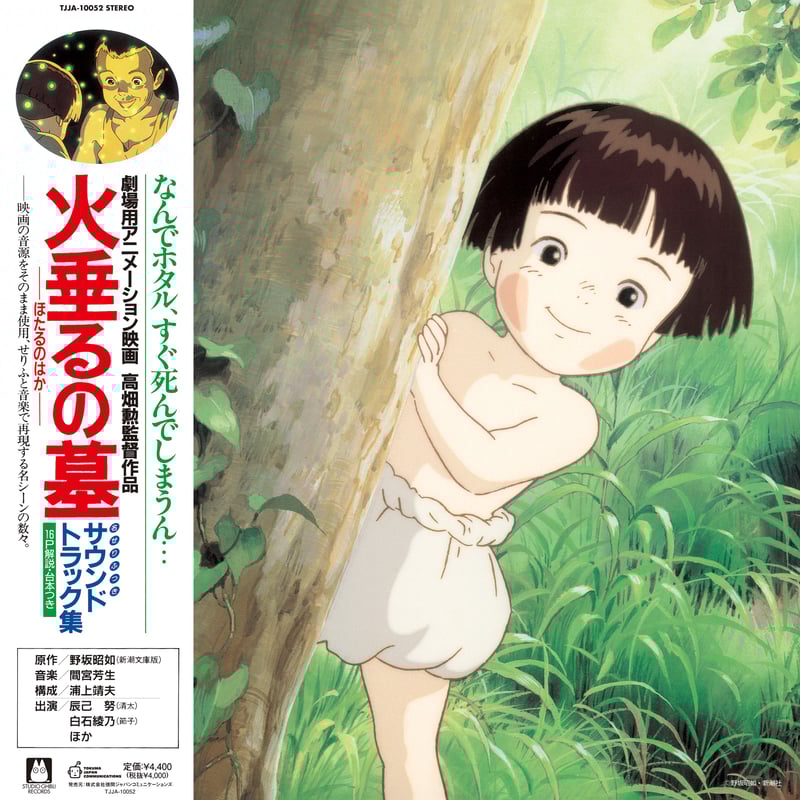 「火垂るの墓」東宝スタジオメール 1987年9月号 火垂るの墓】「ポスターに描かれている光はホタルだけではなかっ