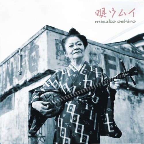 大城美佐子 / 唄ウムイ　レコード　LP レア 大城美佐子 / 唄ウムイ [LP] | Banguard OnLinE sTorE