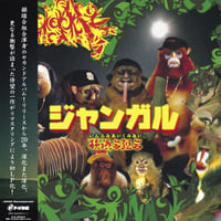韻踏合組合 / ジャンガル (2022 Remastered）[2LP]