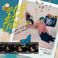 フランキーパリス / それは恋かもしれない [7inch]