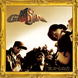 空からの力 INSTRUMENTAL VERSIONS KING GIDDRA King Giddra – 空からの力 – CD (Album), 1995 [r689945] | Discogs