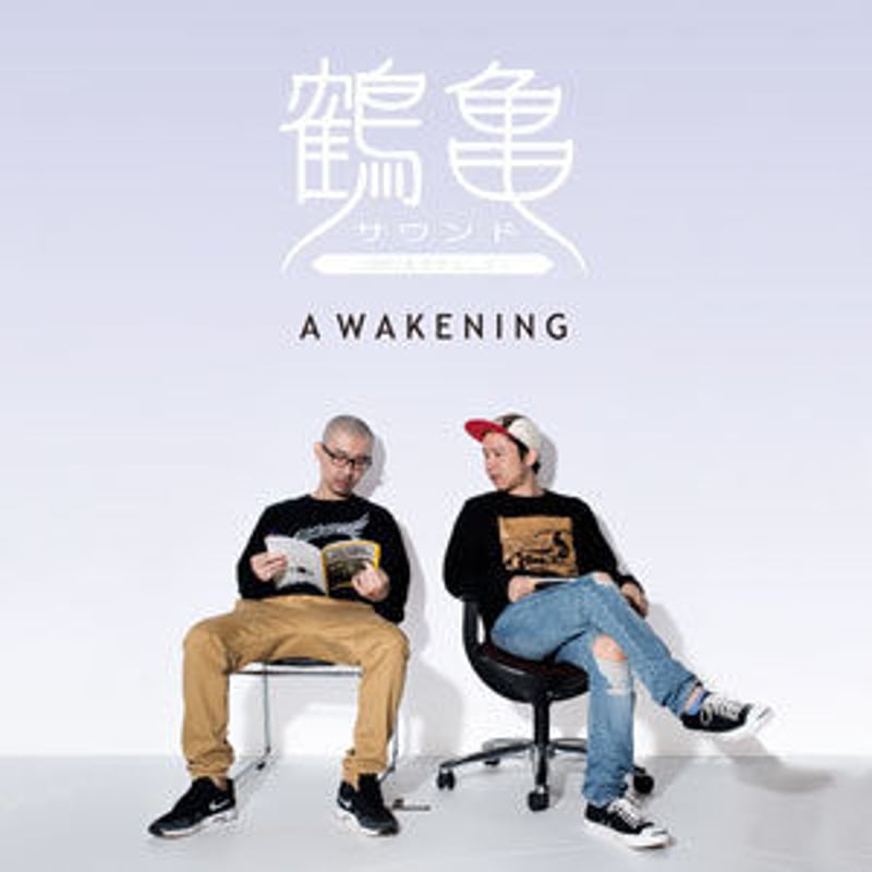 (1397) 直筆サイン入り AWAKENING ポチョムキン LIBRO 鶴亀サウンド(LIBRO & ポチョムキン) / AWAKENING [CD] | Bangu