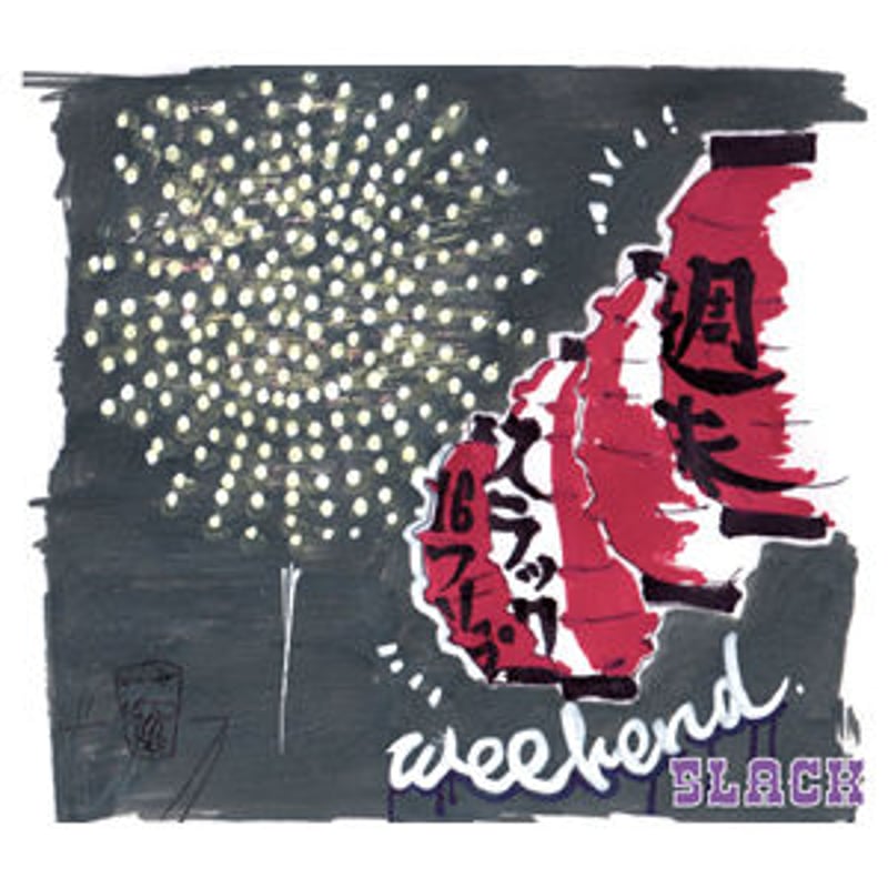 邦楽 weeken' Week End (Remaster) - YouTube
