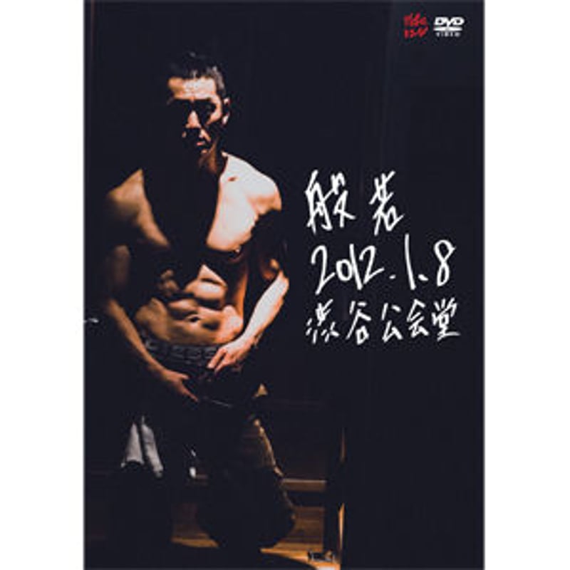 般若 / 2012.1.8 渋谷公会堂 [2DVD] | Banguard OnLinE sTorE