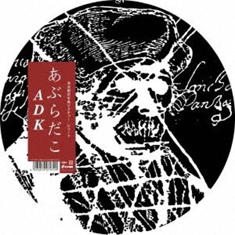 あぶらだこ / ADK -Picture Vinyl- [LP] | Banguard OnL