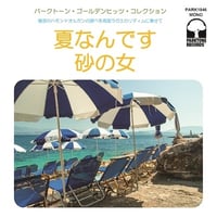 井の頭レンジャーズ / 夏なんです - 砂の女 [7inch+DL]
