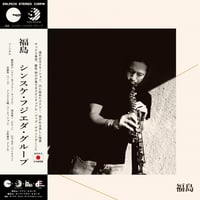 シンスケ・フジエダ・グループ  福島 (重量盤) -3rd press- [LP]