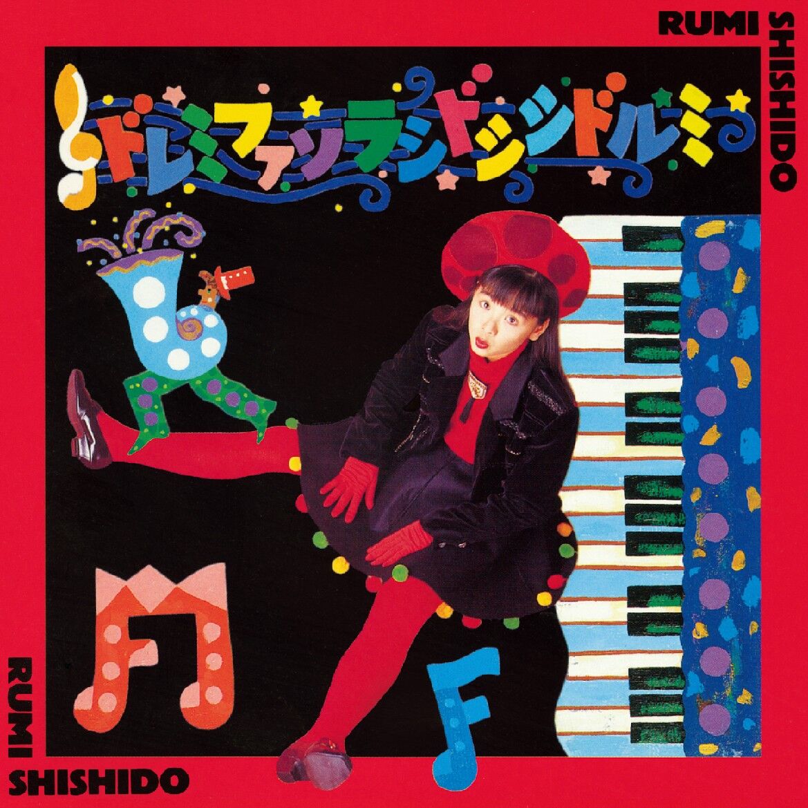 【新品未使用】宍戸留美 / ドレミファソラシドシシドルミ アナログレコード 宍戸留美 ドレミファソラシドシシドルミ LP