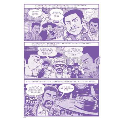 エド・ピスコー / ヒップホップ家系図 (1970s〜1985)2色版』 [BOOK]