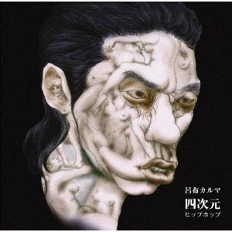 呂布カルマ　Demo CD 自主制作 呂布カルマ 1st アルバム『13Shit』音楽NFTとして本日リリース