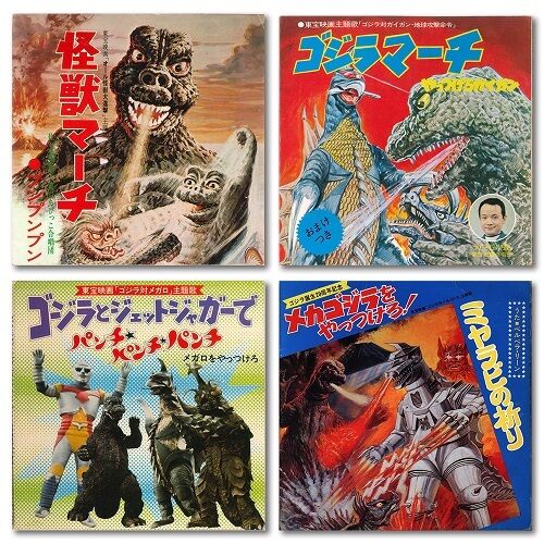 V.A. / ゴジラ 7inchシングル・コレクション [7inch ×9] | Bangua
