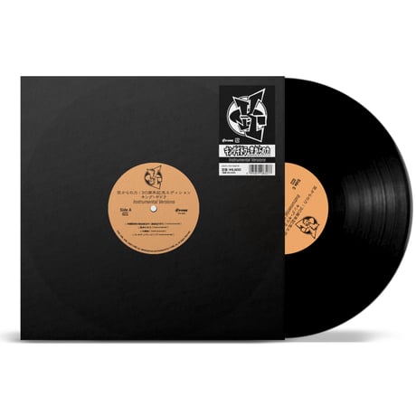 キング・ギドラ / 空からの力：30周年記念エディション – Instrumental Versions [2LP]