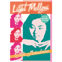 松原みき / Light Mellow 松原みき [TAPE]