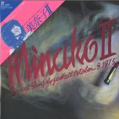 吉田美奈子 / MINAKO Ⅱ [LP]