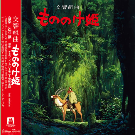 久石譲 / 交響組曲 もののけ姫 [LP]