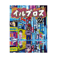 TABOO1 / イルブロス2 [BOOK]