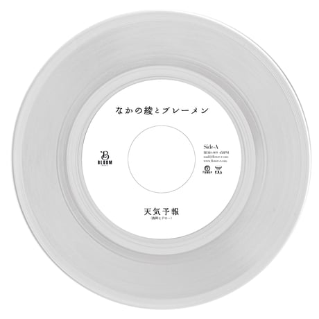 なかの綾とブレーメン / 天気予報 c/w 未来 (Reggae Disco Rockers Remix) [7inch]