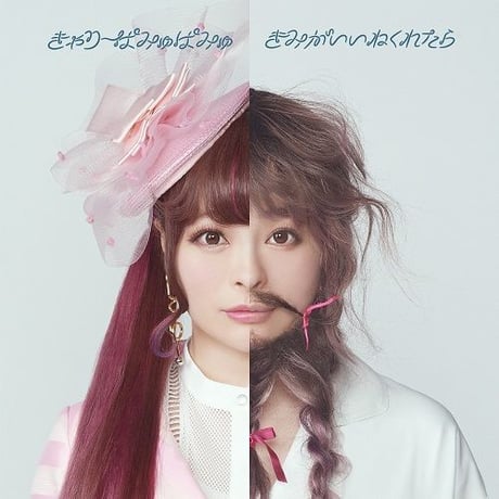 きゃりーぱみゅぱみゅ | STORES