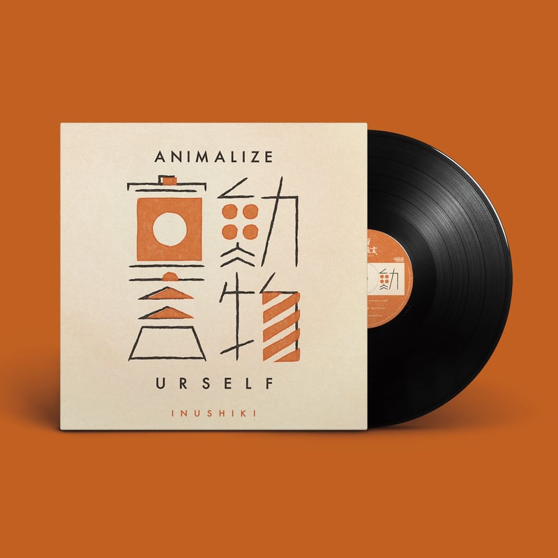 邦楽 INUSHIKI ANIMALIZE URSELF LP 犬式 INUSHIKI / ANIMALIZE URSELF [LP] | Banguard